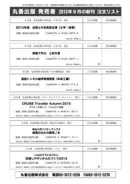 丸善出版 発売書 2015年9月の新刊 注文リスト