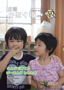 広報かほく 8月号