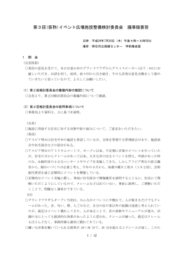 議事録（PDF：226KB）