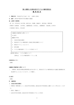 第1回（平成22年2月24日）（PDF：228KB）