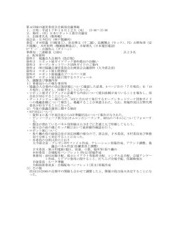 第4回ORiN運営委員会企画部会議事録 1．日時：平成17