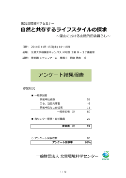 第31回環境科学セミナー アンケート結果（PDF）