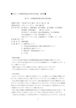 第4回 - 全国健康保険協会