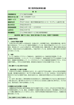 アスク藤が丘保育園 - ナルク神奈川福祉サービス第三者評価事業部
