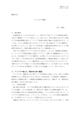 ナミビア事情 北川勝弘