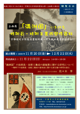 「満洲国」における - 宇都宮大学附属図書館