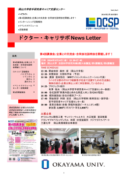 ニュースレター2-3 - 岡山大学若手研究者キャリア支援センター