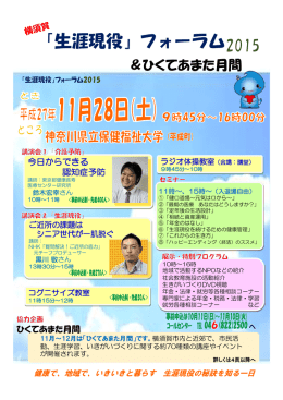 生涯現役フォーラム、ひくてあまた月間の詳細はこちらのパンフレットを