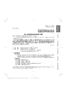 岸 本 晢 夫 第176回定時株主総会招集ご通知