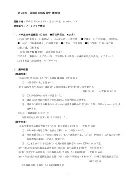 第41回 茨城県支部役員会 議事録 開催日：平成27年7月26日（日）（PDF