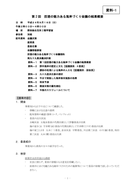 第3回会議資料1 [494KB pdfファイル]