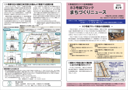 83号線ブロック まちづくりニュース 第2号（PDF：893KB）