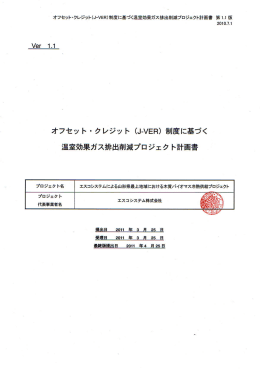Untitled - オフセット・クレジット(J