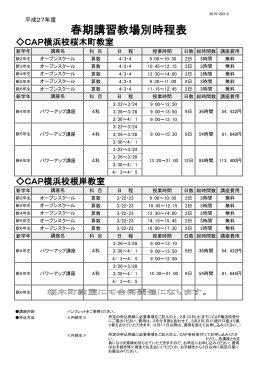 春期講習教場別時程表