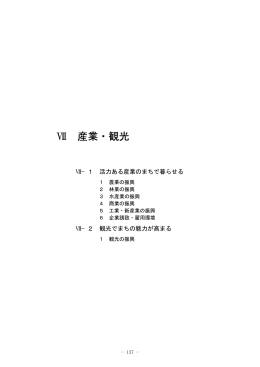 7 産業・観光