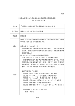 外国人を受け入れる地域社会の意識啓発に関する