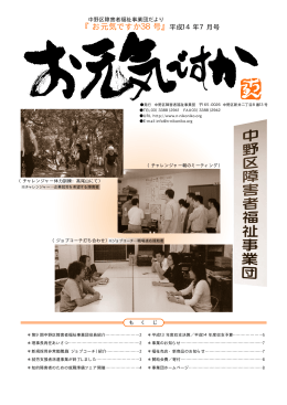 『お元気ですか38号』 - 中野区障害者福祉事業団
