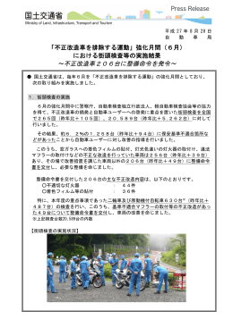報道発表資料 - 国土交通省