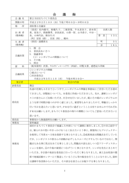 第25回（平成22年2月10日）