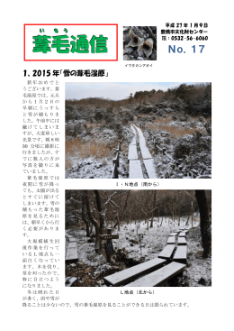葦毛通信No．17（1月9日 PDF：0.82MB）