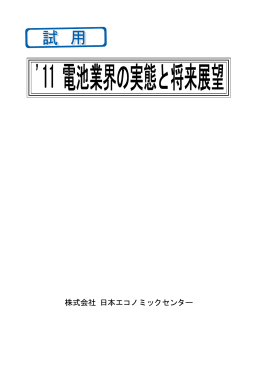 株式会社 日本エコノミックセンター