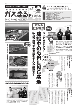 建 設 中 の 石 狩 L N G 基 地