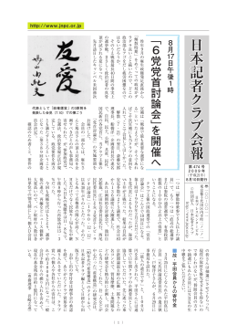 日 本 記 者 ク ラ ブ 会 報