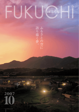 ふ る さ と の 空 に 語 り 描 く 夢 。