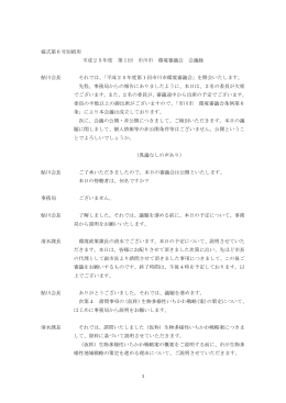 会議録