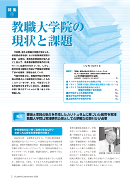 教職大学院の 現状と課題 教職大学院の 現状と課題 - Kei-Net