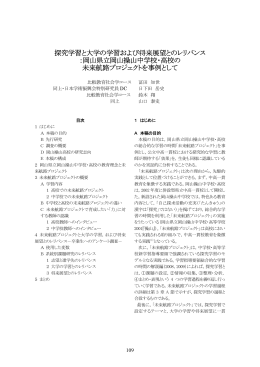 探究学習と大学の学習および将来展望とのレリバンス