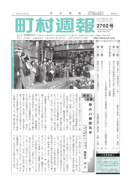 2702号 - 全国町村会