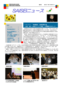 まちなか研究室からの地域再生（内閣官房SAISEIニュース）