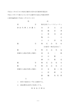 -1- 平成21年6月9日判決言渡同日原本交付裁判所書記官 平成19年