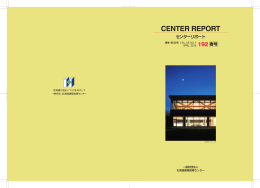 PDFを見る - 北海道建築指導センター