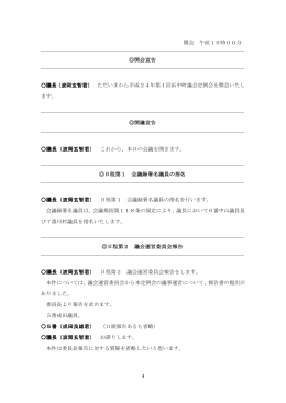平成24年第1回定例会1日目