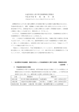 平成26年度事業報告書 - 公益社団法人 香川県宅地建物取引業協会