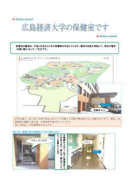 それでは、建物正面の保健室入口から案内します。 本館 1 階自動扉