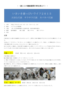 歯と口の健康週間行事を終えて