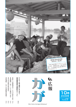10月 - 加賀市