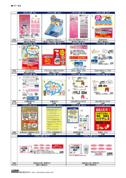 POP一覧表 バクテレス用 NO.1 バクテレス用 NO.2 バクテレス用 NO.3