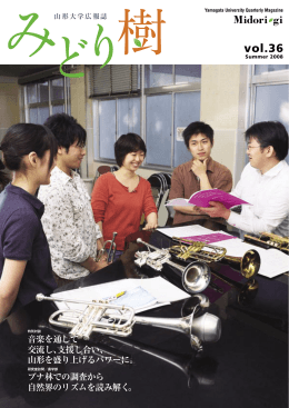 （2008年夏号）（2.29MB） - Yamagata University