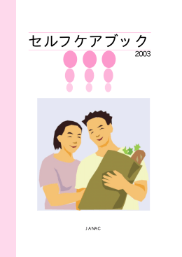 セルフケアブック