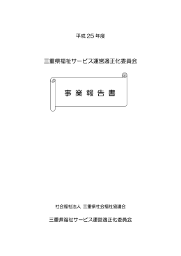 平成25年度 事業報告書