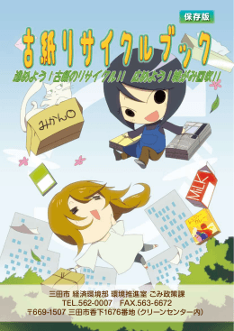 古紙リサイクルブック一括ダウンロード(A4・12ページ) （PDF