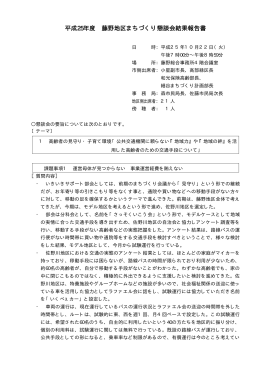 藤野地区まちづくり懇談会報告書【概要】（PDF形式 30.6KB）