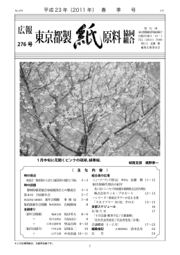 3月春季号 - 東京都製紙原料協同組合