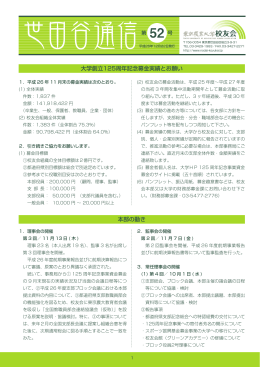 平成26年12月発行 - 東京農業大学校友会