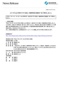 山口県内でガス漏えい爆発事故(負傷者1名)が発生しました