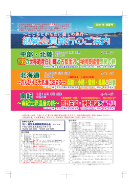 継続会員旅  のご案内 - 鹿児島県教職員共助会